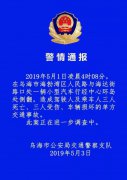 澳门金沙网站北京青年报记者从内蒙古自治区乌海市公安局交通警察支队获悉