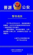 <b>澳门金沙官网山西太原一学校教师殴打学生 警方通报：正调查</b>