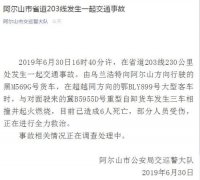 澳门金沙网址 中新网6月30日电 据内蒙古阿尔山市公安局交巡警大队微信号消息